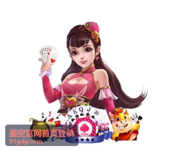 星空官网首页登录多端入口对照封面